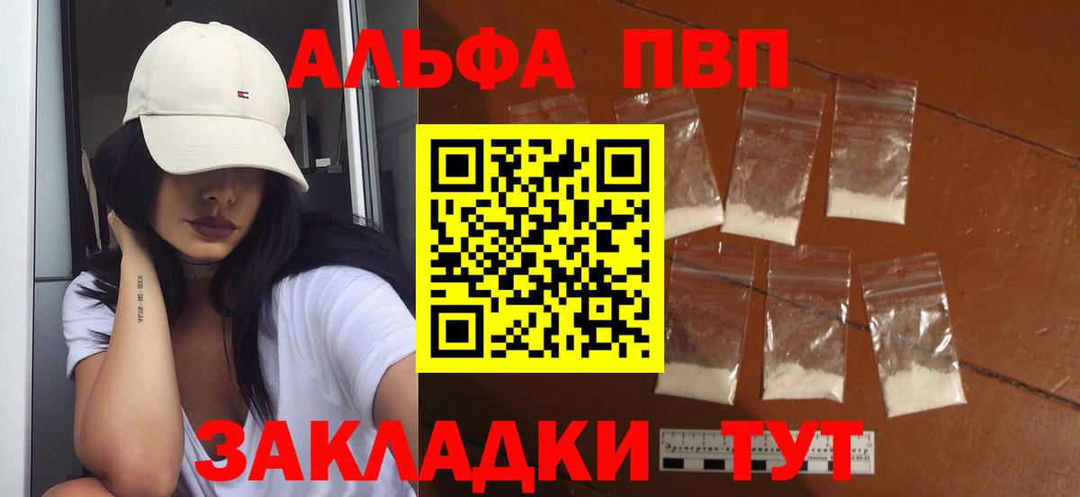 Альфа ПВП Соль  APVP СК  Вход с VPN  Архангельск 