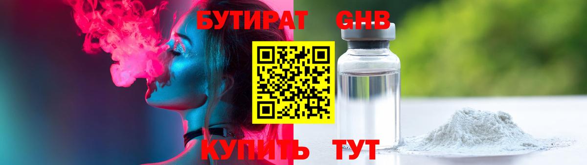Архангельск  Бутират BDO 33%  Вход с VPN 