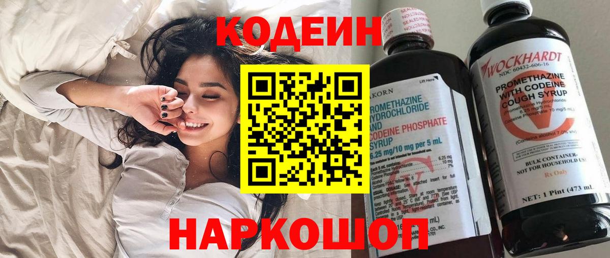Codein Purple Drank Архангельск