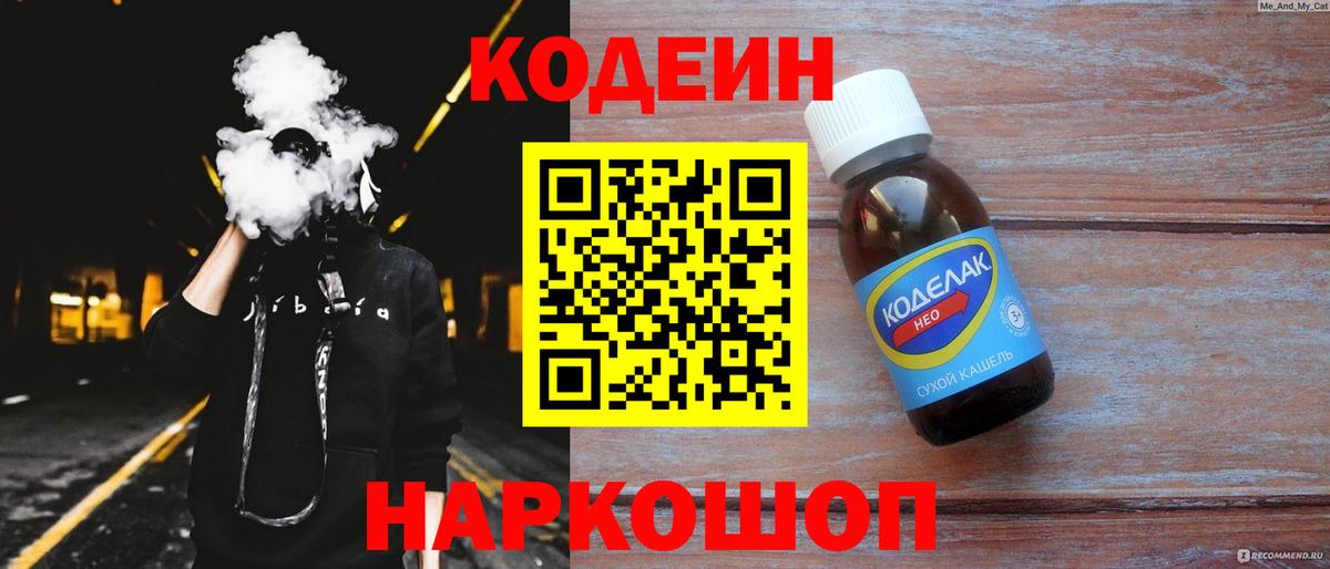 Кодеиновый сироп Lean Purple Drank  Вход с VPN  Кодеин напиток Lean (лин)  Архангельск 